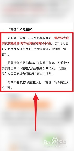 渝康码弹窗怎么消除