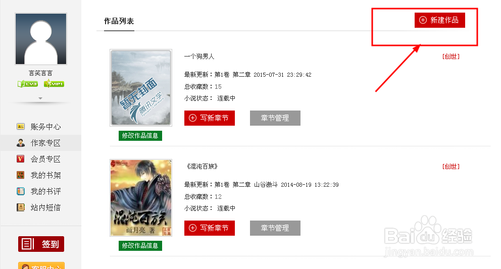 怎么在创世中文发表作品？