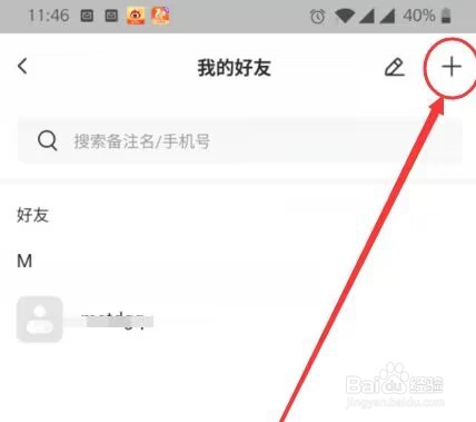 萤石云视频怎样添加萤石好友
