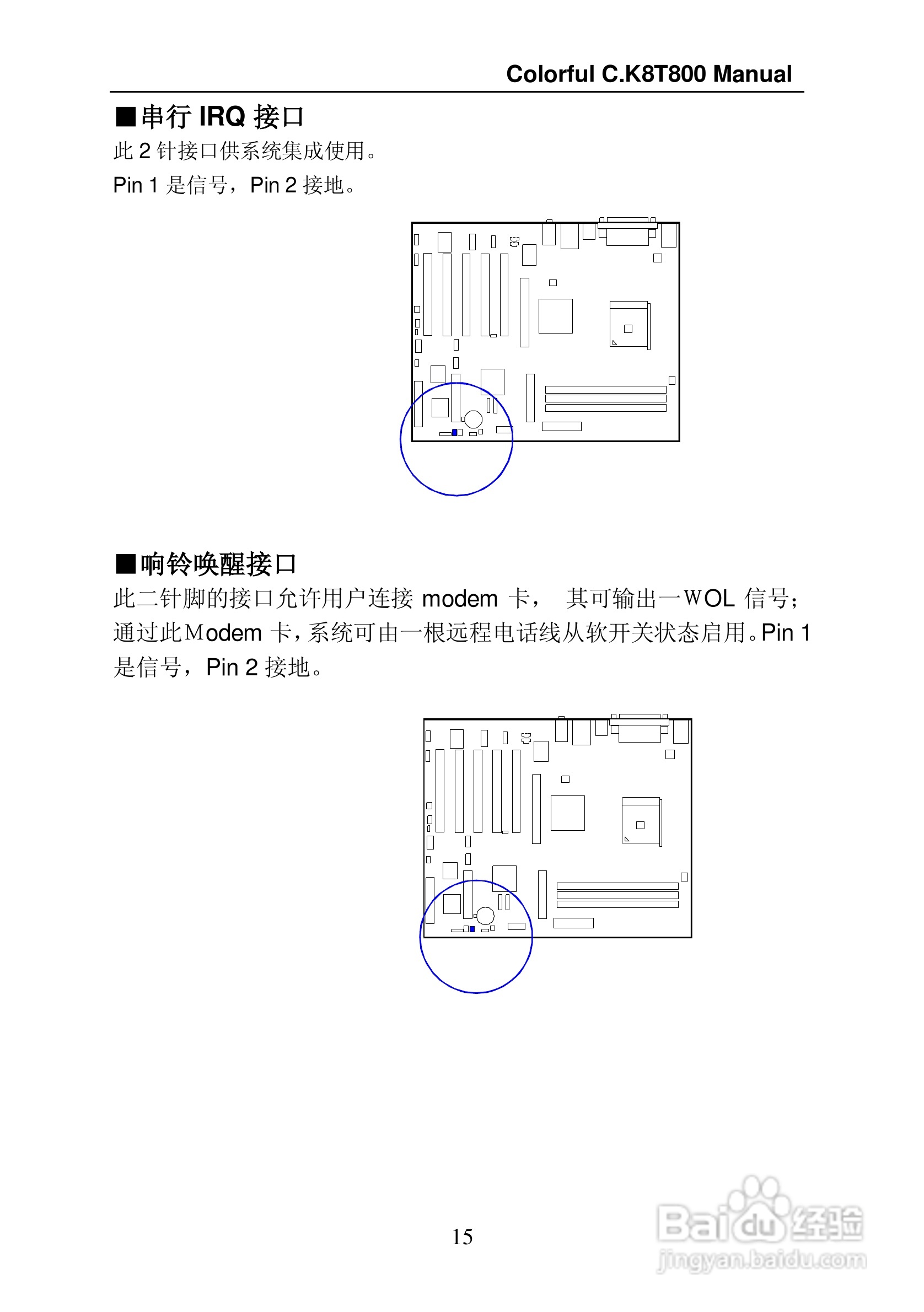 七彩虹C.K8T800型主板说明书:[3]