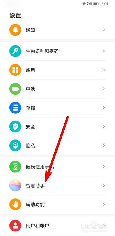 华为手机如何开启智慧语音连续对话