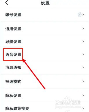 如何开启百度地图智能语音助手功能