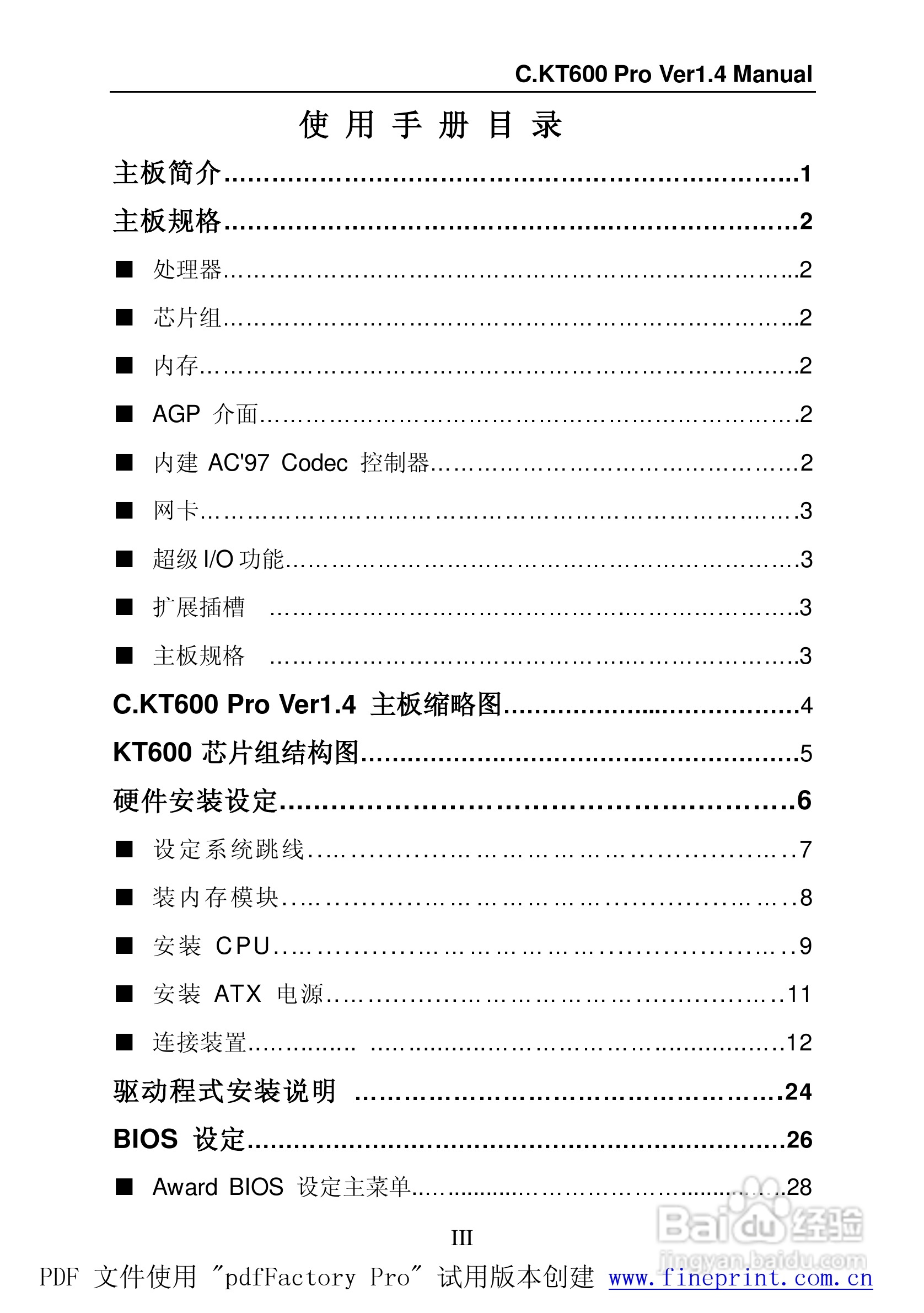 七彩虹C.KT600 Pro型主板说明书:[1]