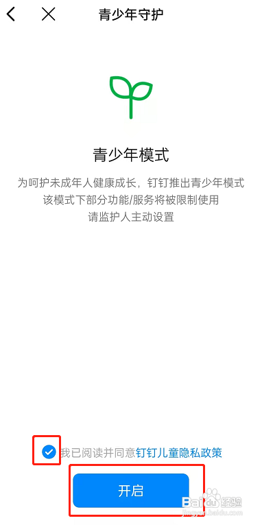 如何设置钉钉青少年守护模式