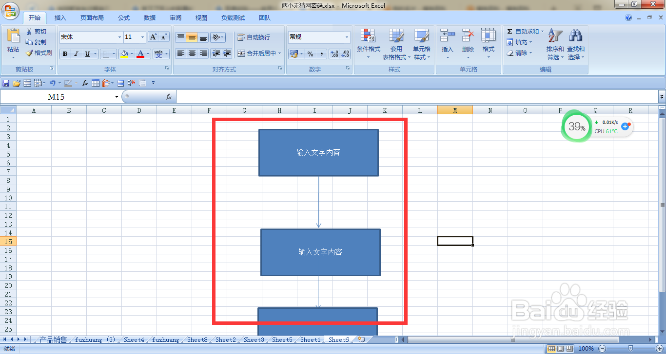 EXCEL如何画简单的流程图