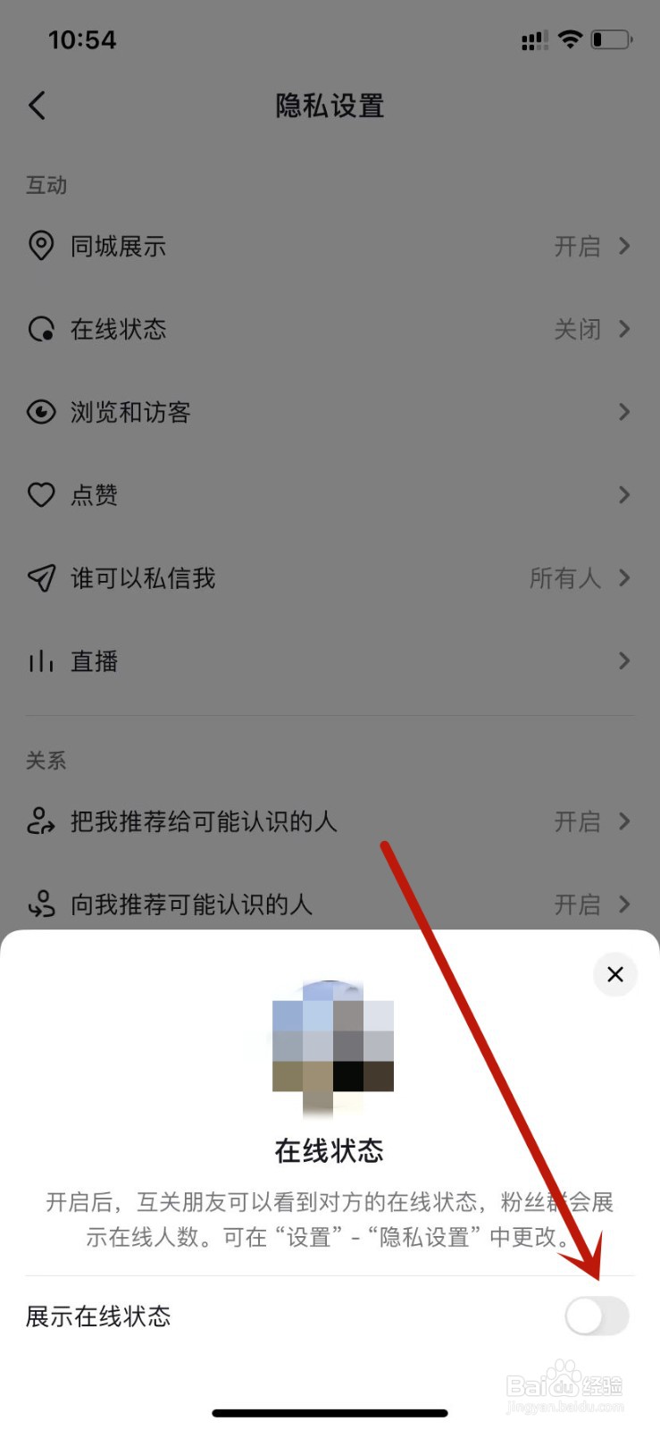 抖音开启展示在线状态