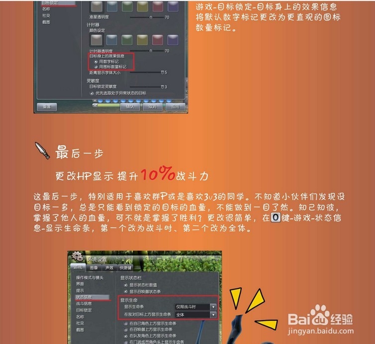 剑灵攻略：[55]通过设置提升30%战斗力