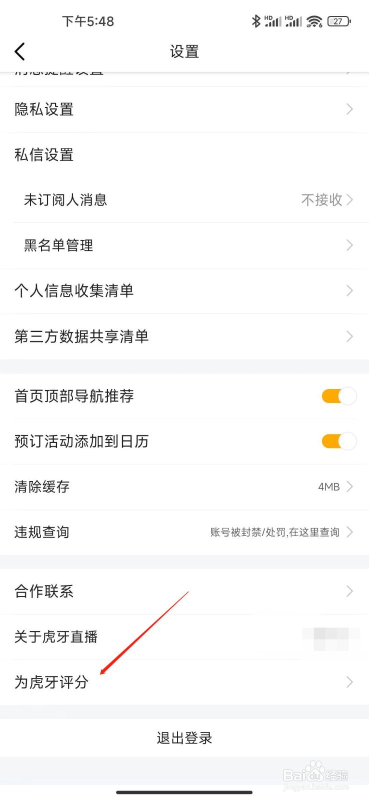 怎么给虎牙app评分