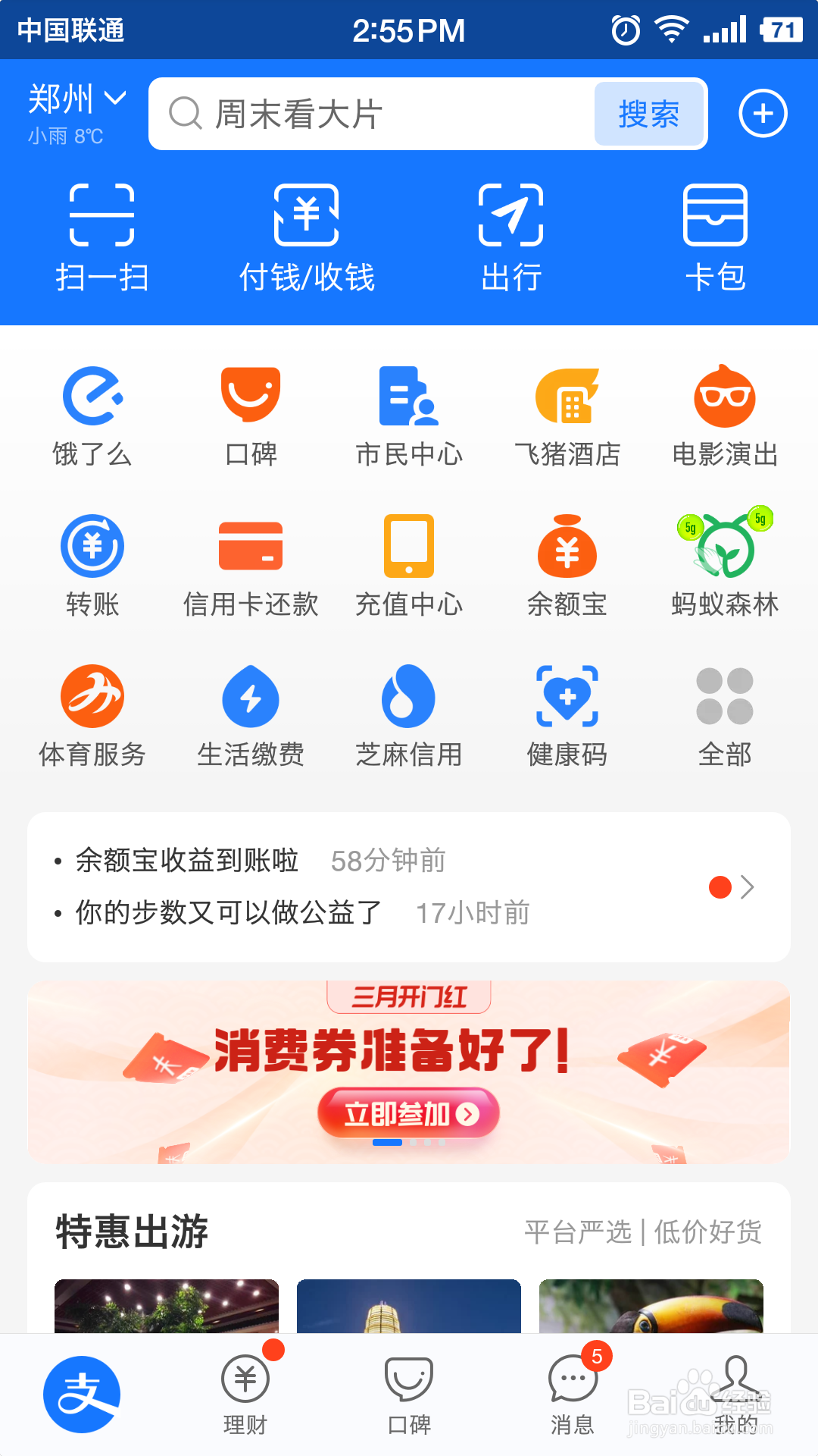 支付宝如何查社保