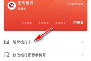 如何解绑京东app银行卡