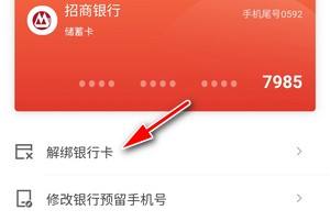 如何解綁京東app銀行卡