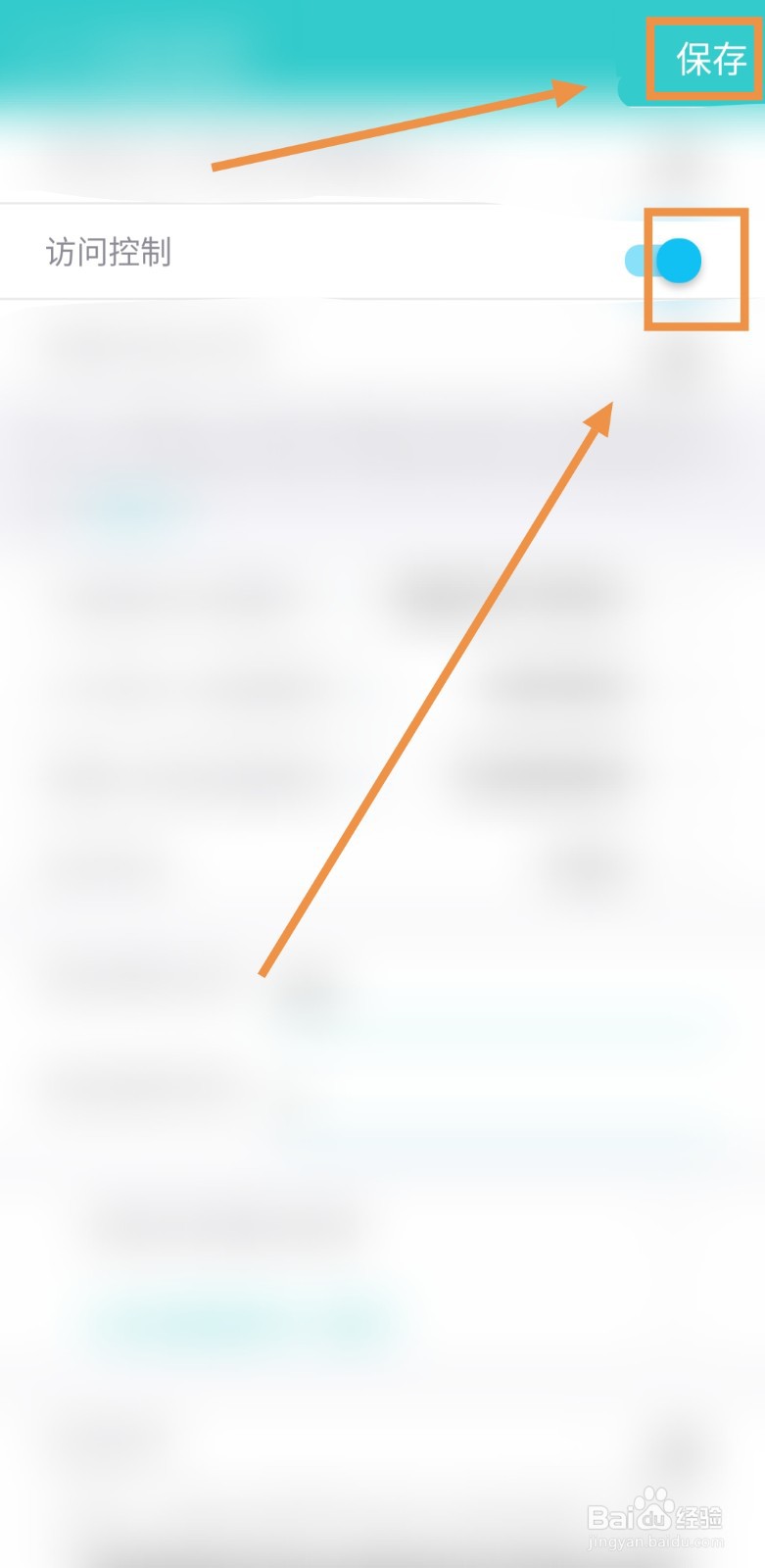 要秦丝生意通的访问控制该咋弄