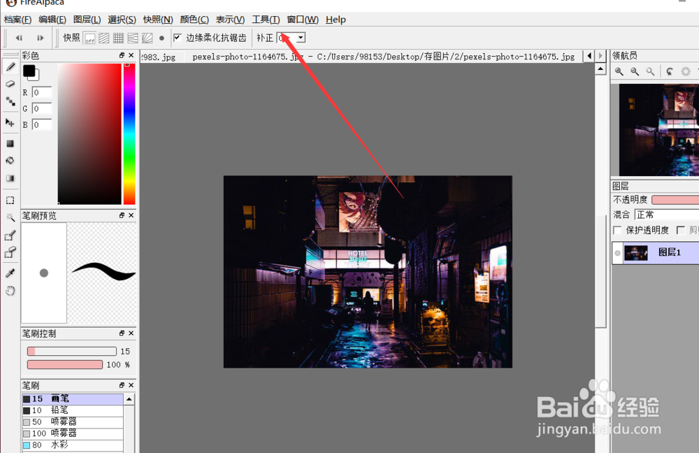 怎么使用firealpaca的魔术棒工具？