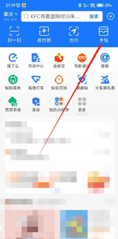 支付宝在哪里查看身份证 证件照片