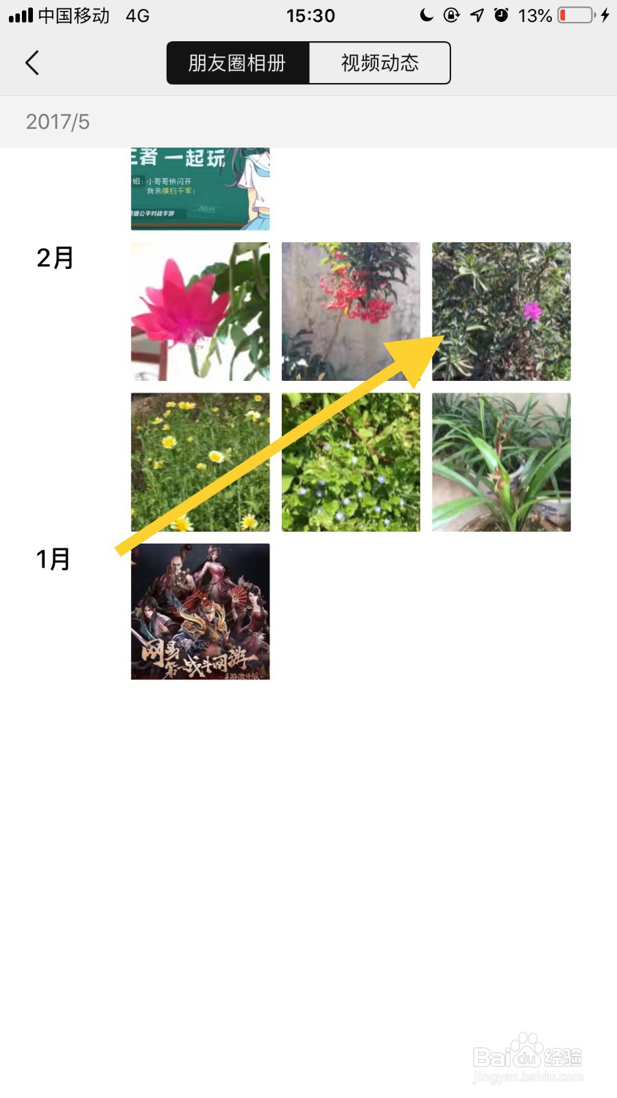 如何把微信相册中的照片保存到手机？