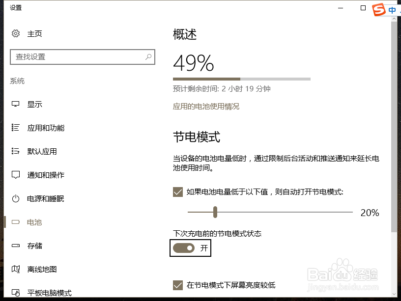 win10节电模式怎么用，怎么待机时间更长