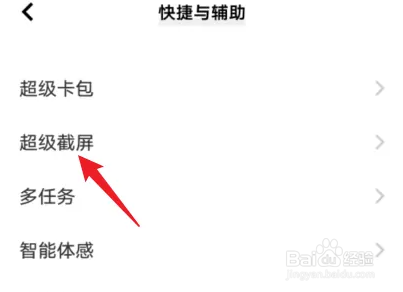 iqoo手机怎么开启截屏提示音？