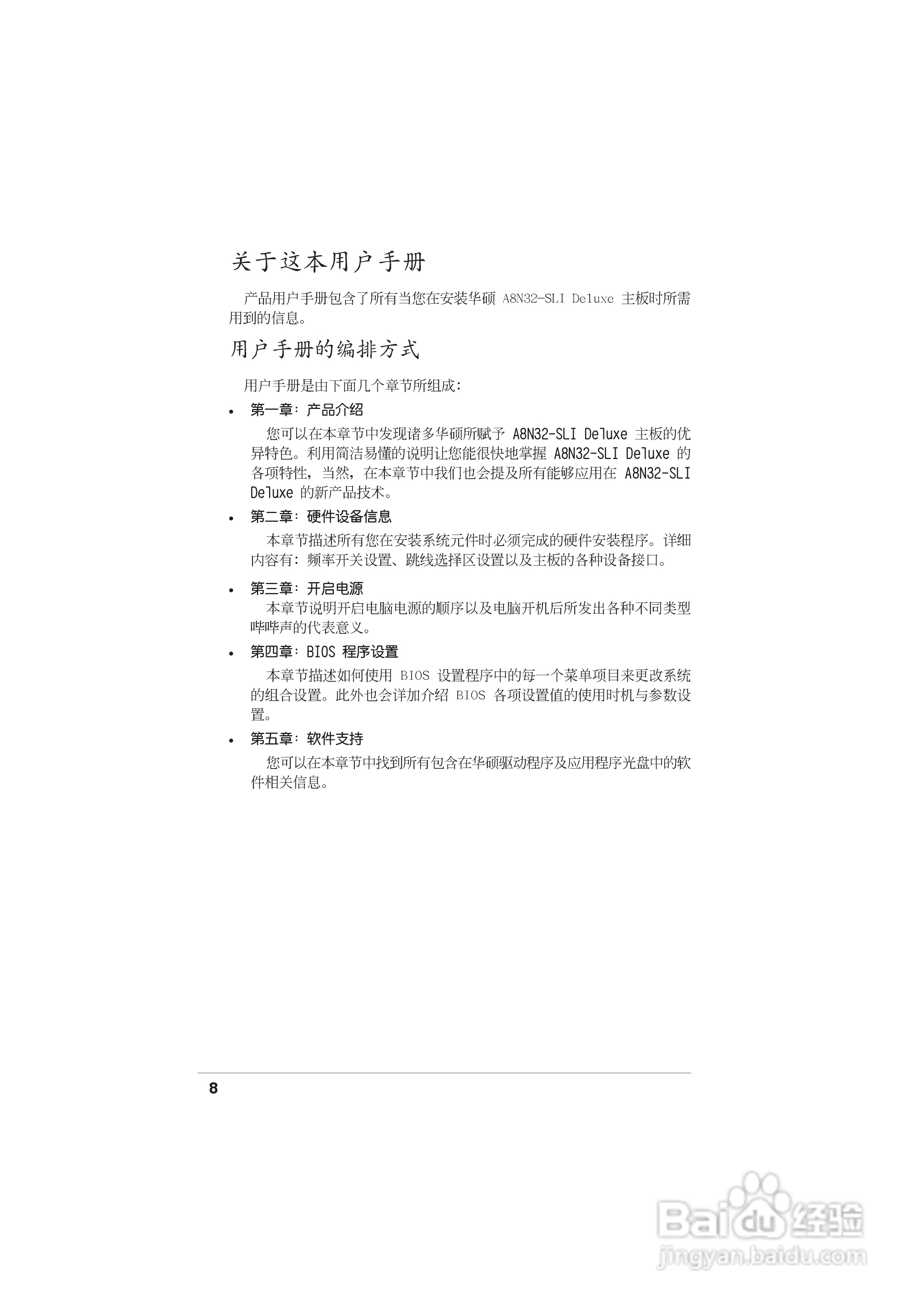 华硕 A8N-SLI Deluxe主板说明书:[1]