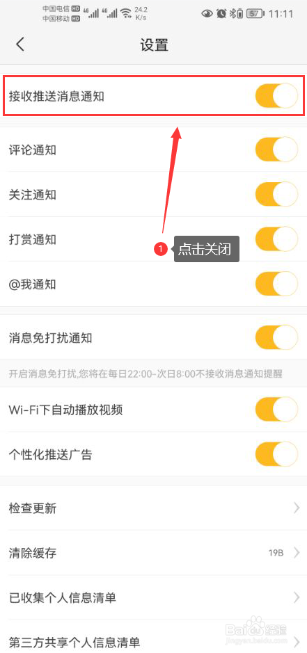 360行车助手怎么关闭接收推送消息通知功能