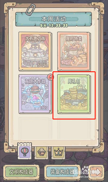 最强蜗牛如何购买周礼包