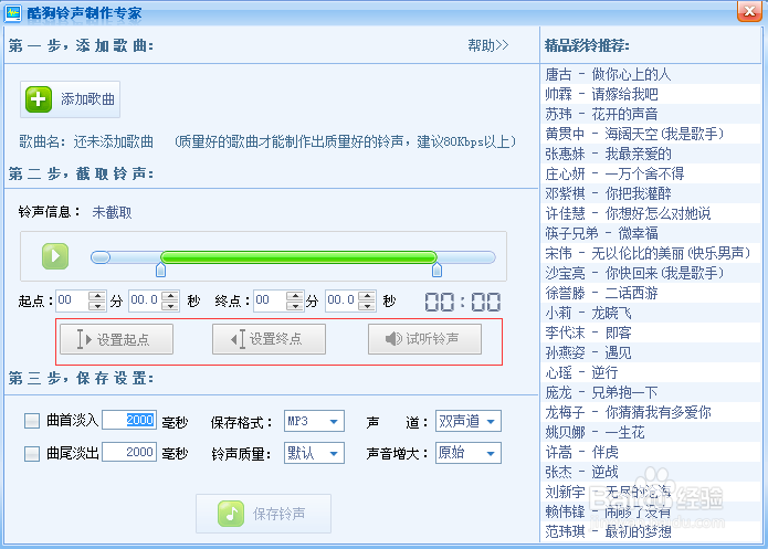 如何用酷狗剪辑音乐