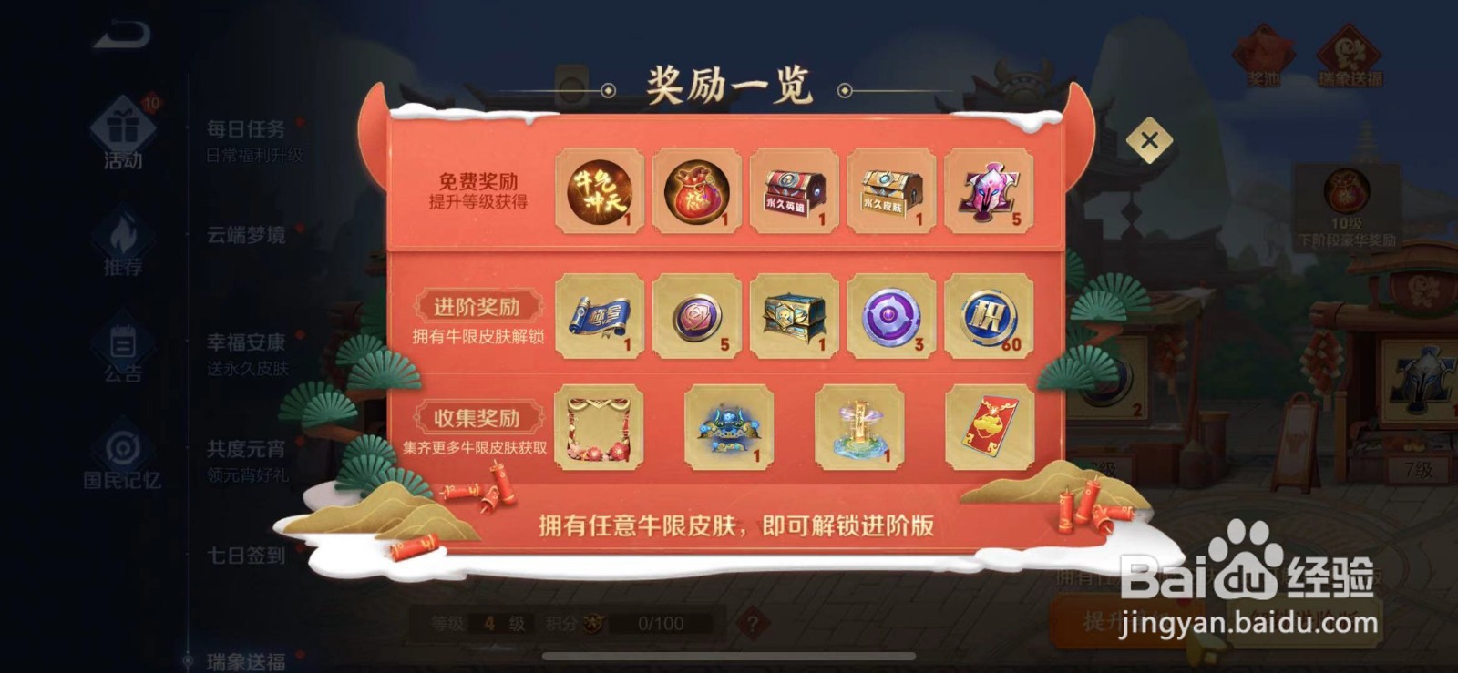 王者荣耀怎么查看瑞象荣福的奖励