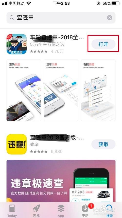 怎么在手机上查车辆违章记录