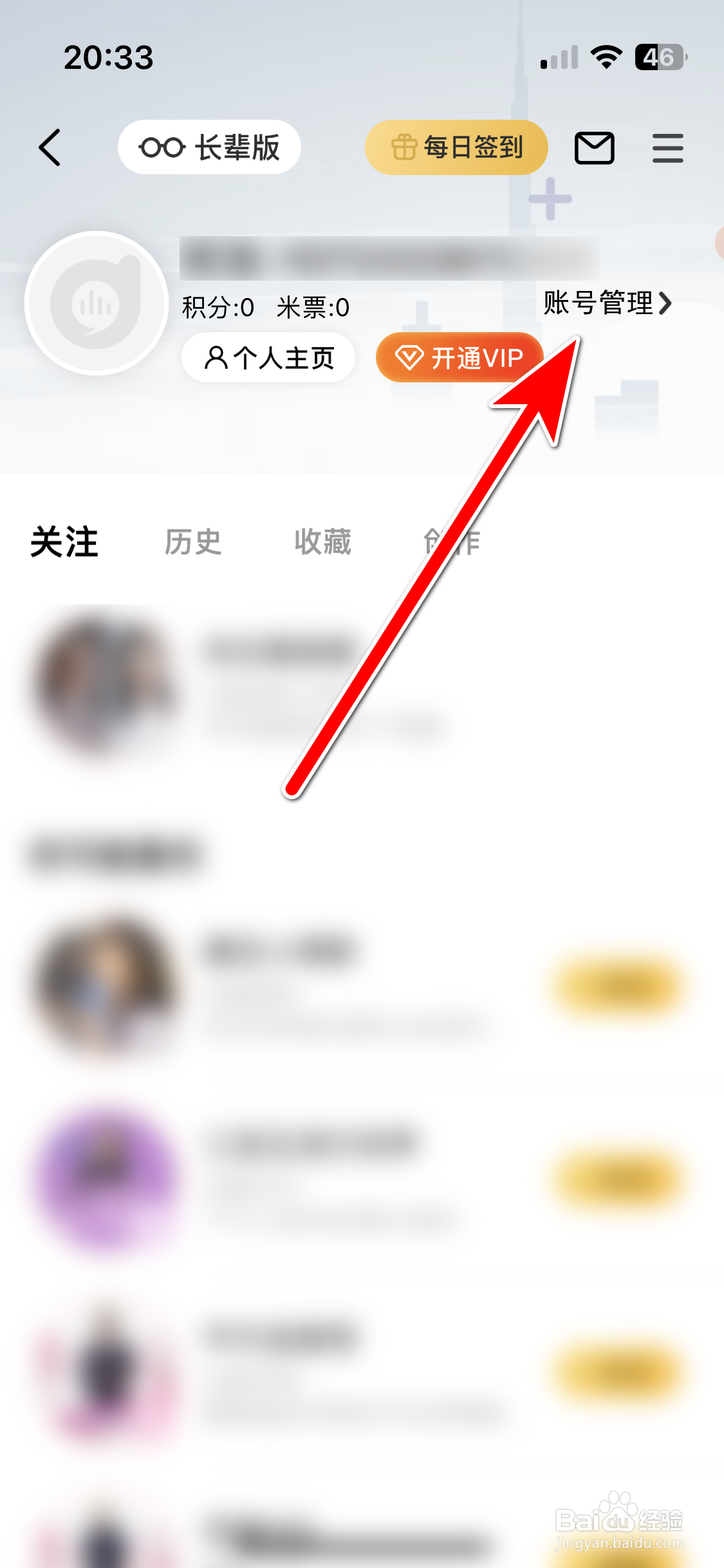 阿基米德如何退出登录当前账号