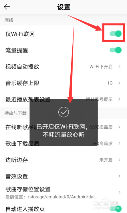 QQ音乐如何开启仅WI-FI联网