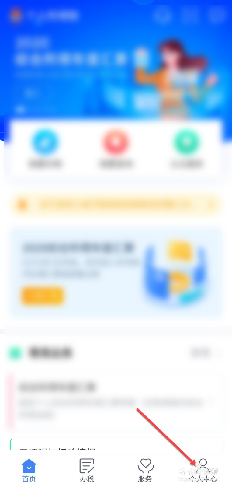 个人所得税怎么添加家庭成员