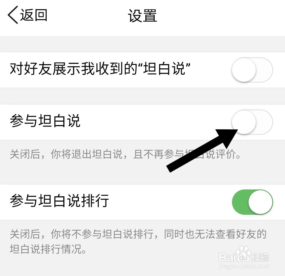 新版QQ7.9.0.3820怎么关闭坦白说？
