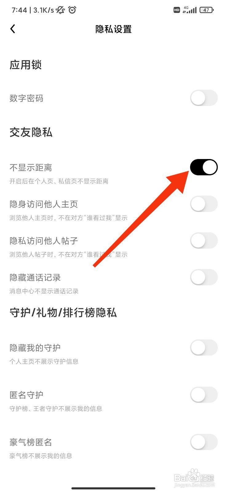 他趣如何设置不显示距离