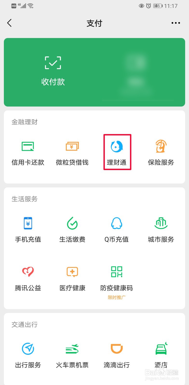微信里面怎么买基金