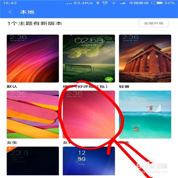 小米手机怎样更换免费主题
