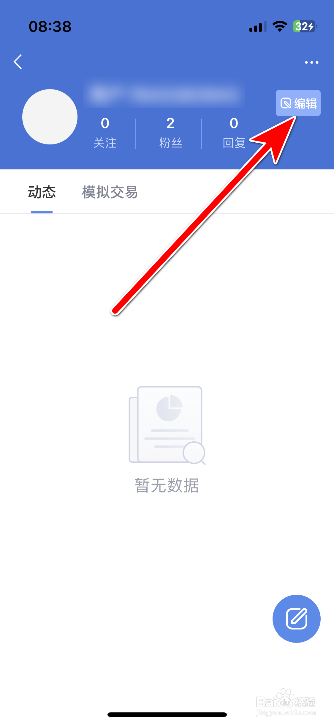 新浪财经如何设置我的性别保密