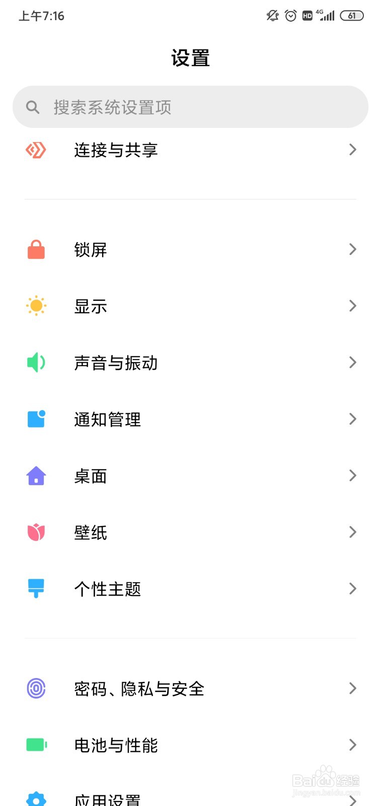 小米手机怎么关闭锁屏音？