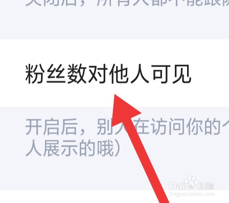 欢游APP该怎样设置粉丝数对他人可见功能