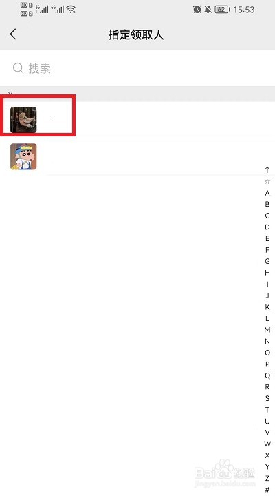 微信群里怎么发专属红包