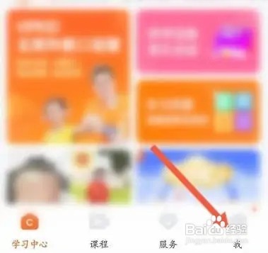 VIPKID英语APP里面怎么退出登录