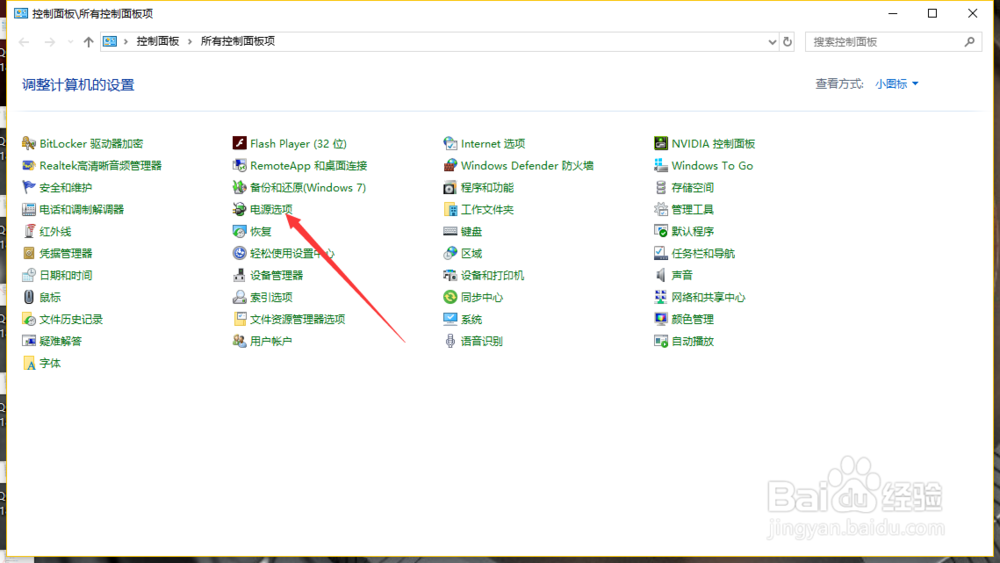 如何关闭win10快速启动