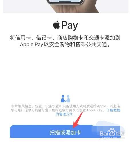 iPhone江苏交通一卡通怎么开通