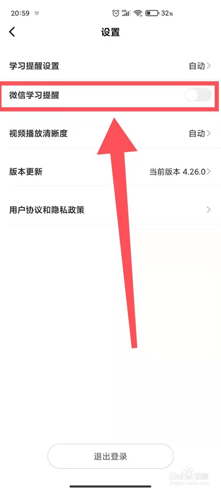 一点英语如何打开微信学习提醒