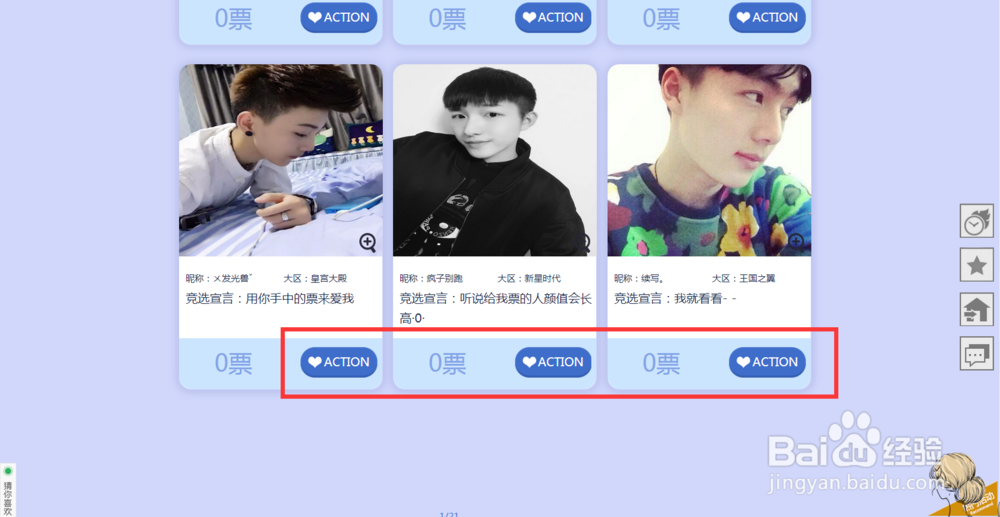 炫舞时代活动篇——票选全民男神