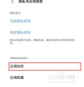 vivox60如何设置应用锁