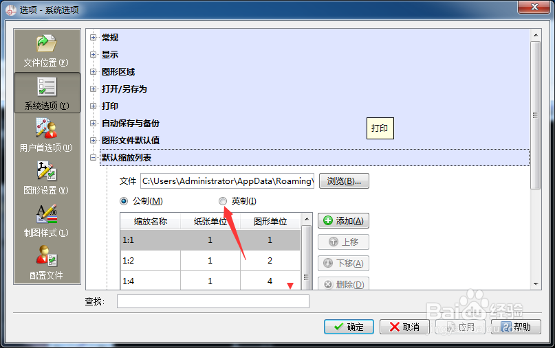 CorelCAD 2018 x64怎么设置英制