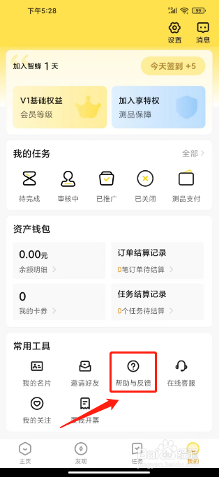 智蜂怎么提交问题反馈