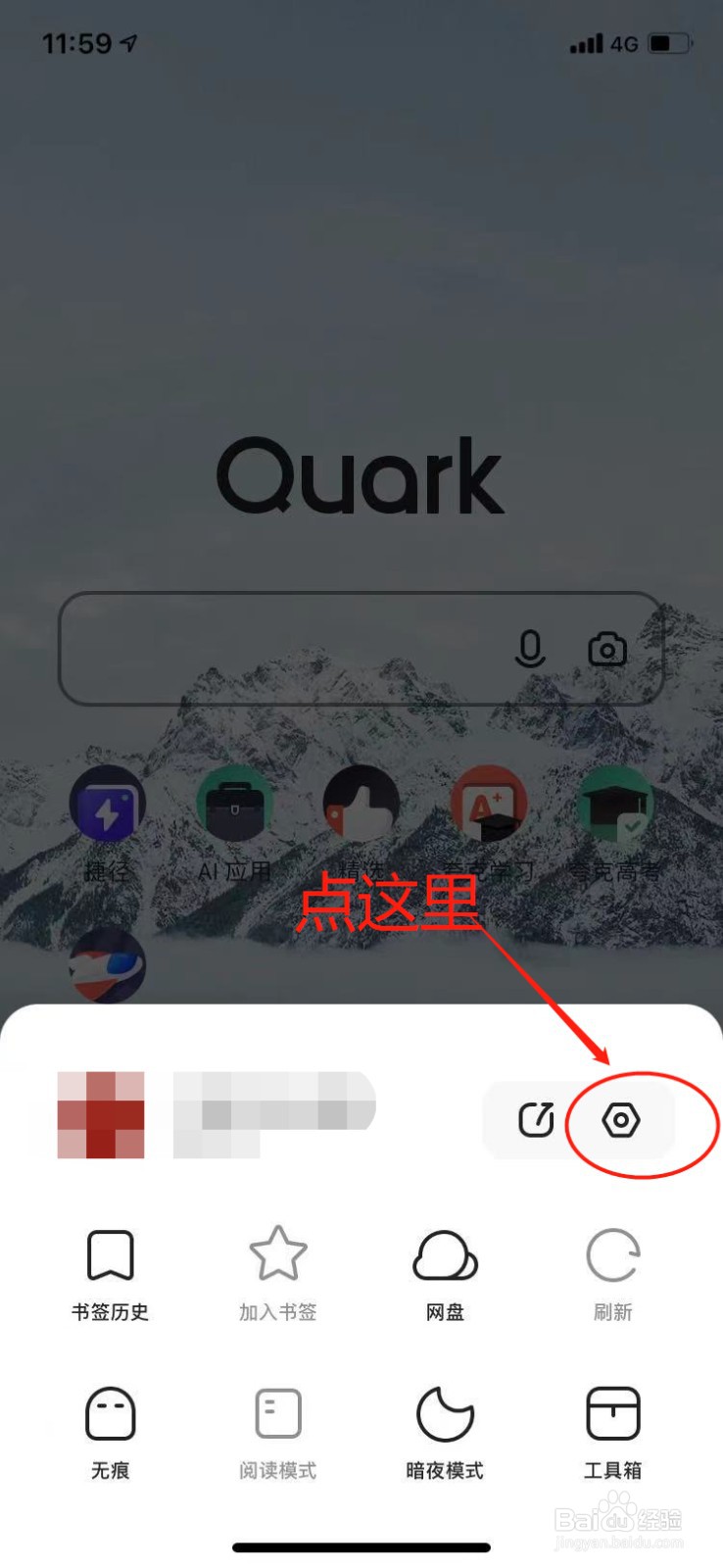 夸克浏览器怎么浏览电脑版网页？