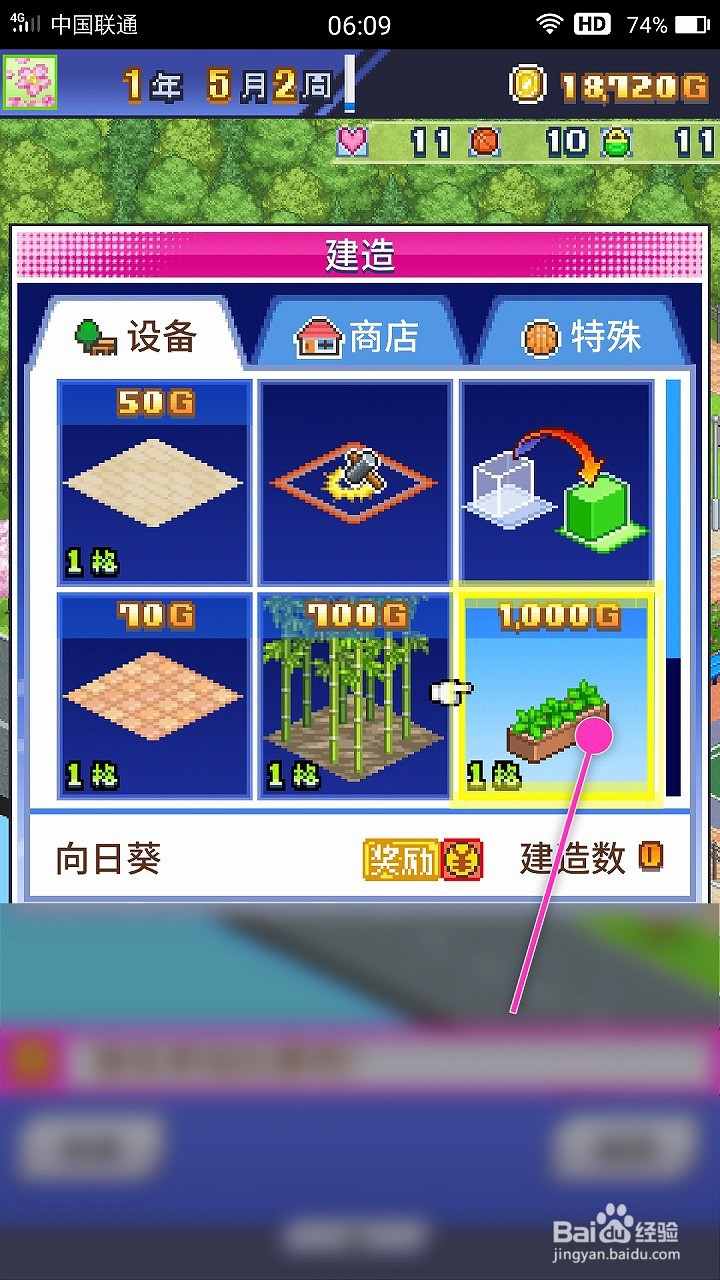 篮球热潮物语怎么解锁向日葵提高商品价格