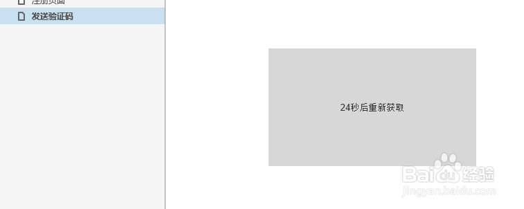 axure如何制作验证码发送倒计时