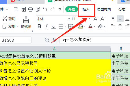 wps怎么加页码